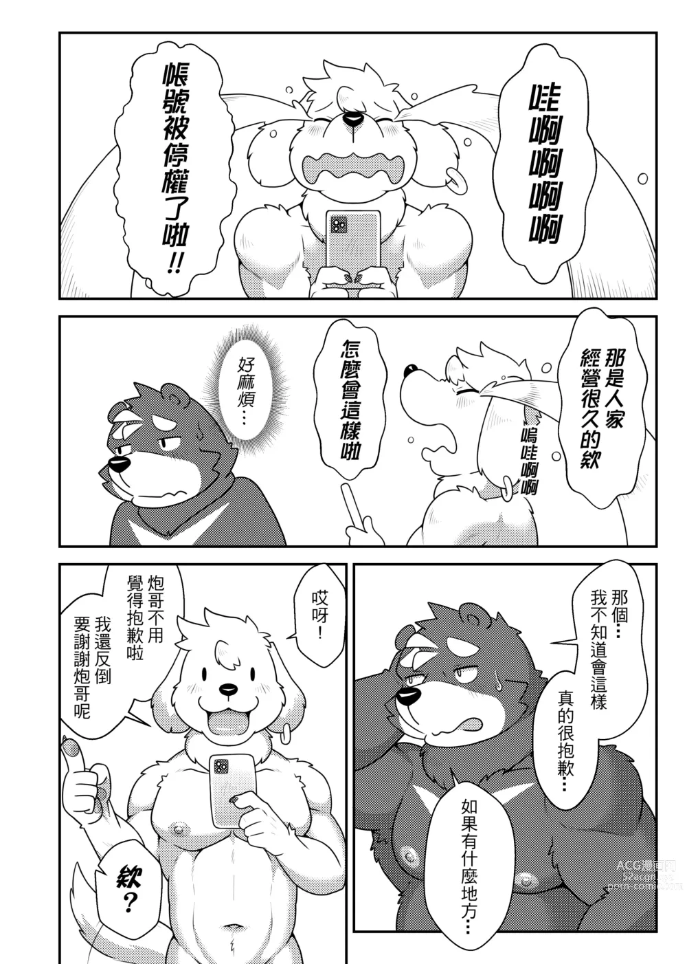 Page 23 of doujinshi UBE♂R 流量密碼