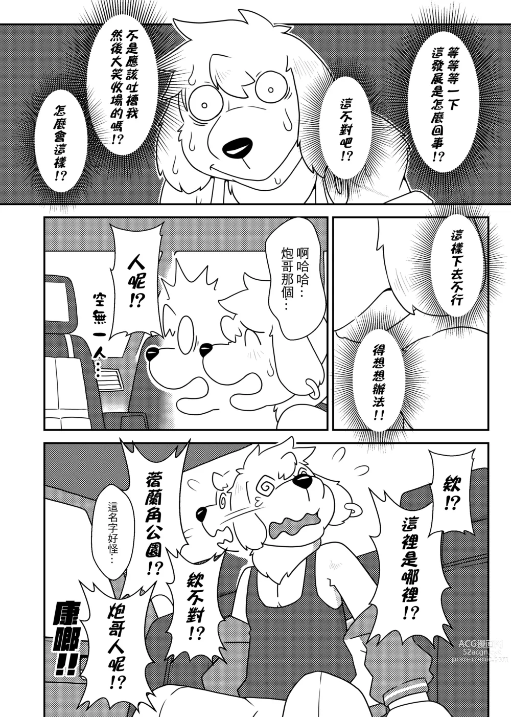 Page 7 of doujinshi UBE♂R 流量密碼