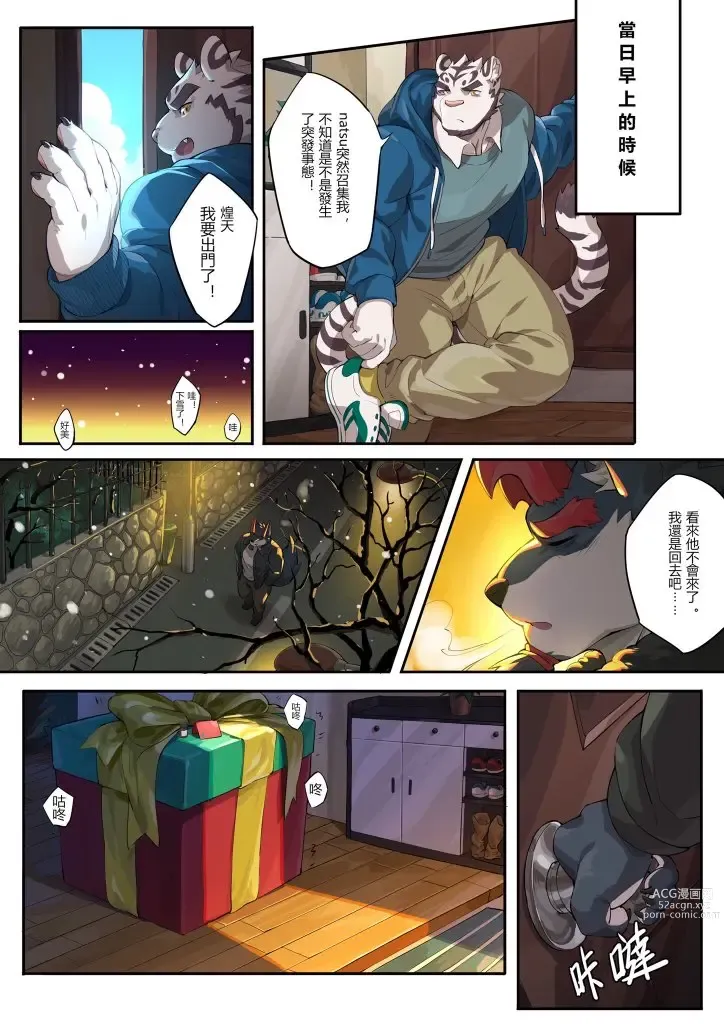 Page 2 of doujinshi 迟来的圣诞快乐哦