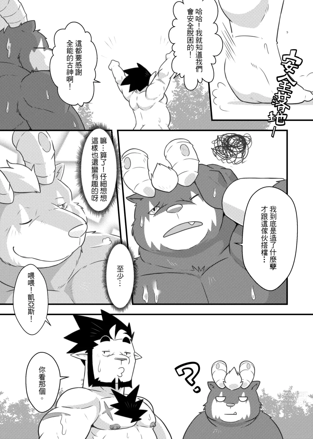 Page 26 of doujinshi 勇者的大小只有魔王塞得下1