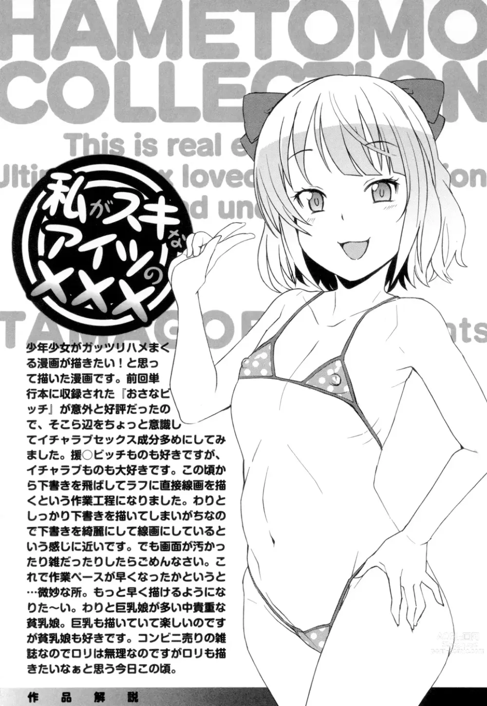 Page 107 of manga Hametomo Collection