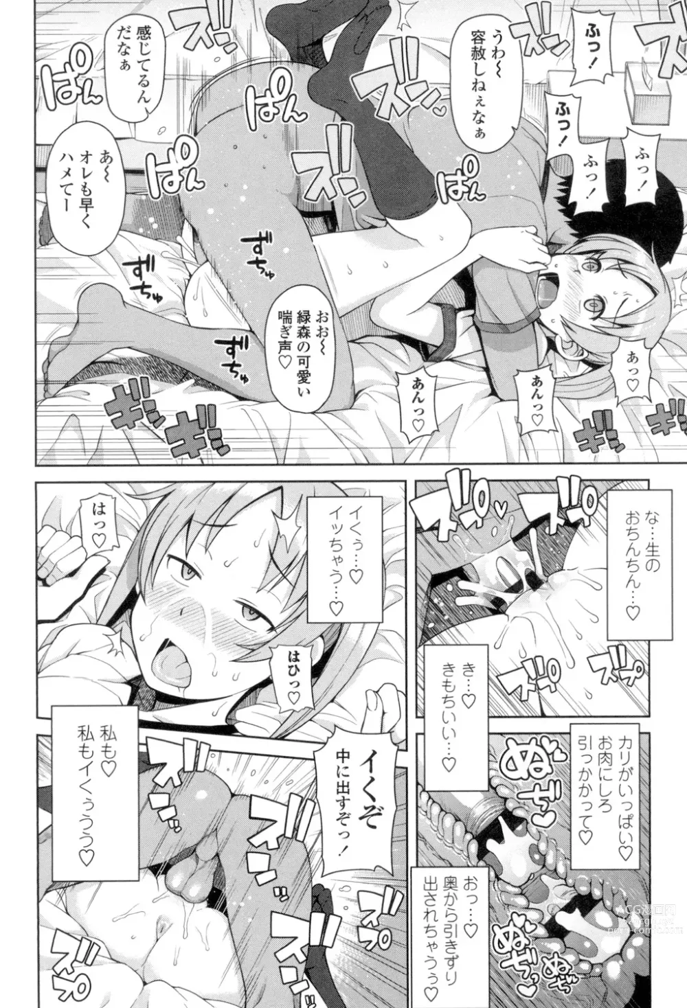 Page 119 of manga Hametomo Collection