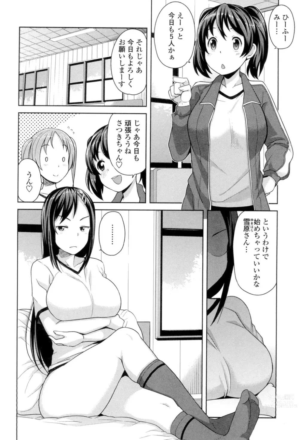 Page 127 of manga Hametomo Collection