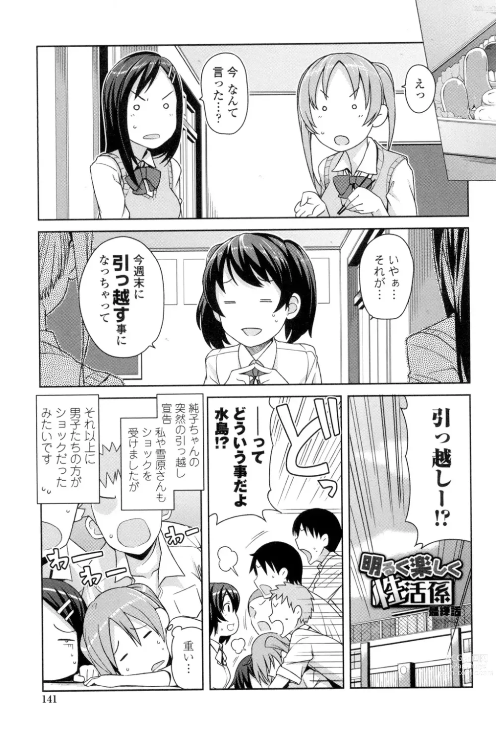 Page 142 of manga Hametomo Collection