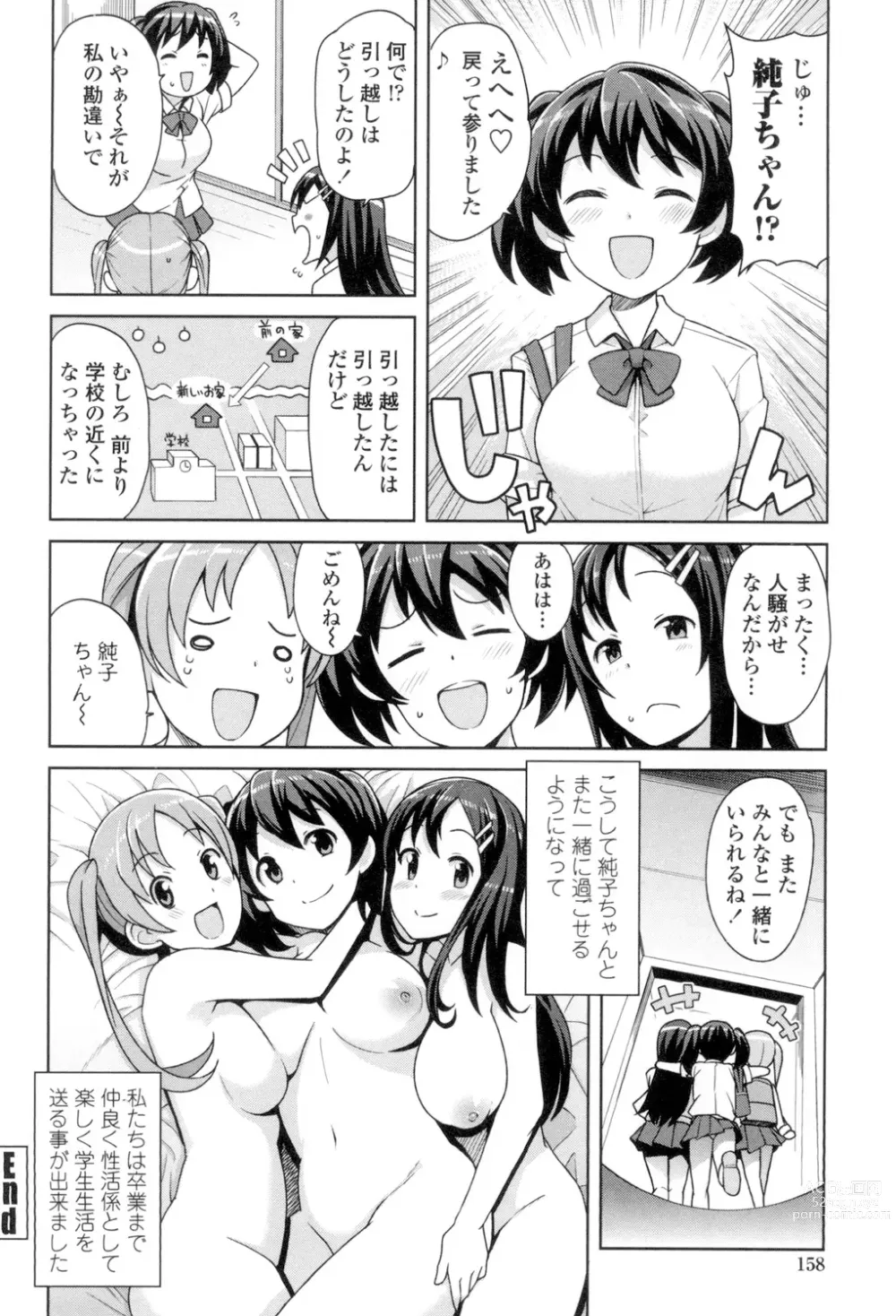 Page 159 of manga Hametomo Collection