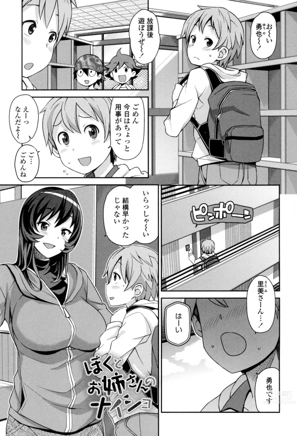 Page 162 of manga Hametomo Collection