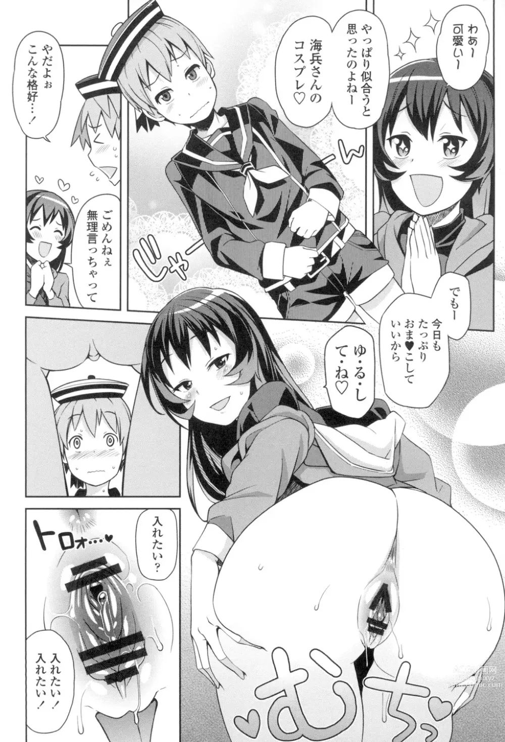 Page 169 of manga Hametomo Collection