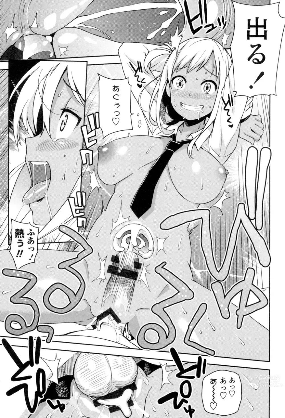 Page 192 of manga Hametomo Collection