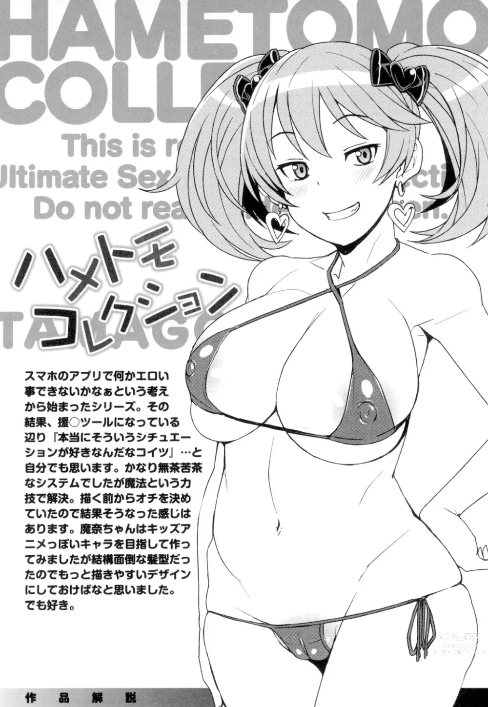 Page 65 of manga Hametomo Collection