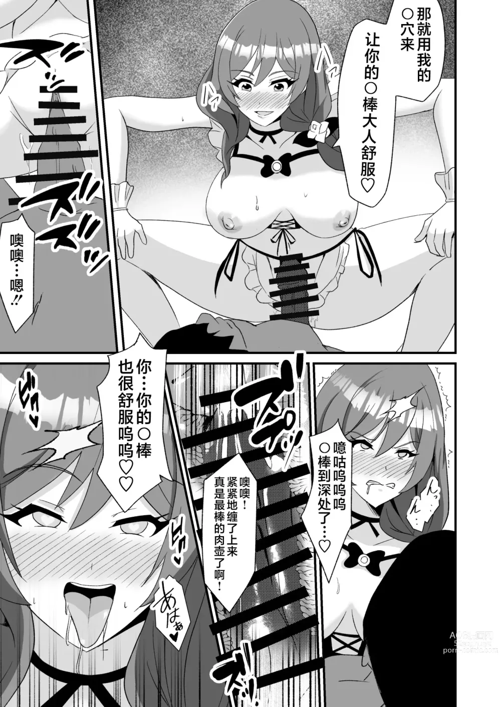 Page 13 of doujinshi Douten Brainwashing