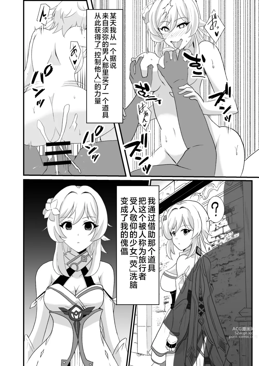 Page 4 of doujinshi Douten Brainwashing