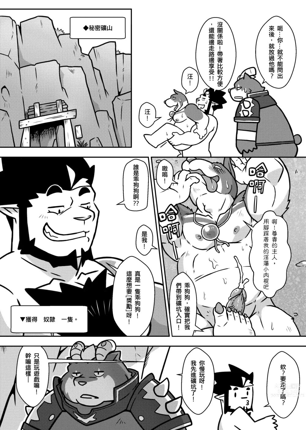 Page 12 of doujinshi 勇者的大小只有魔王塞得下2