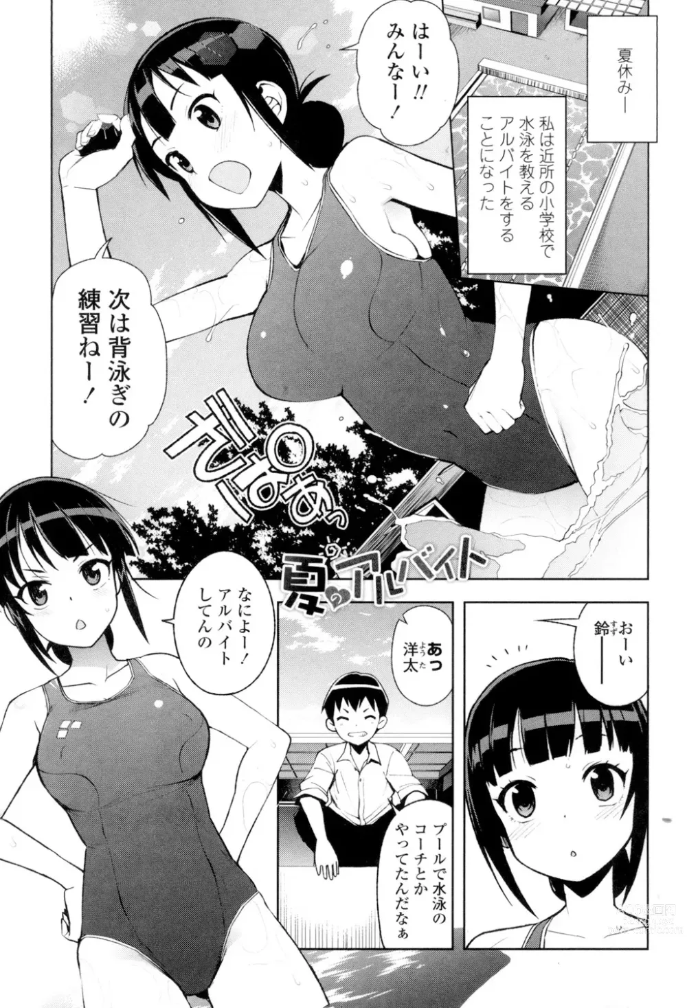 Page 114 of manga Caramel Hame-Art