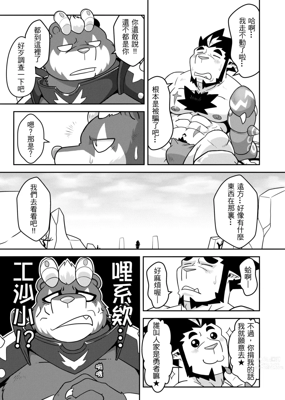 Page 15 of doujinshi 勇者的大小只有魔王塞得下3