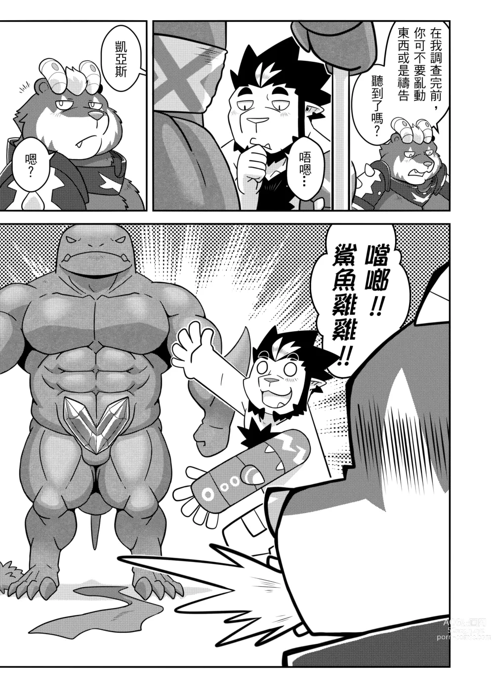 Page 17 of doujinshi 勇者的大小只有魔王塞得下3