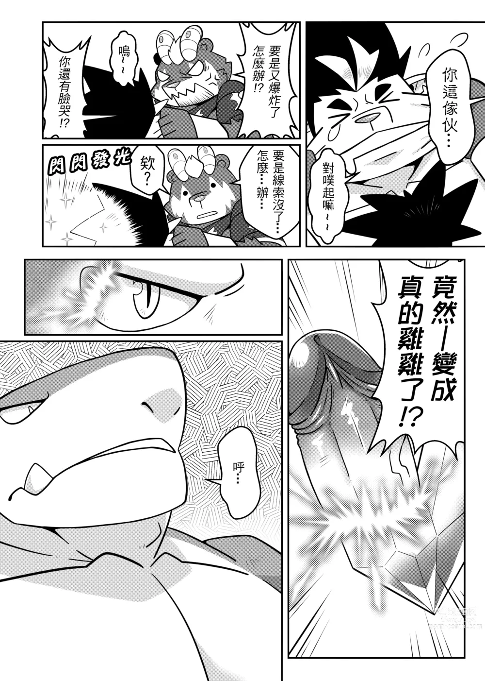 Page 18 of doujinshi 勇者的大小只有魔王塞得下3