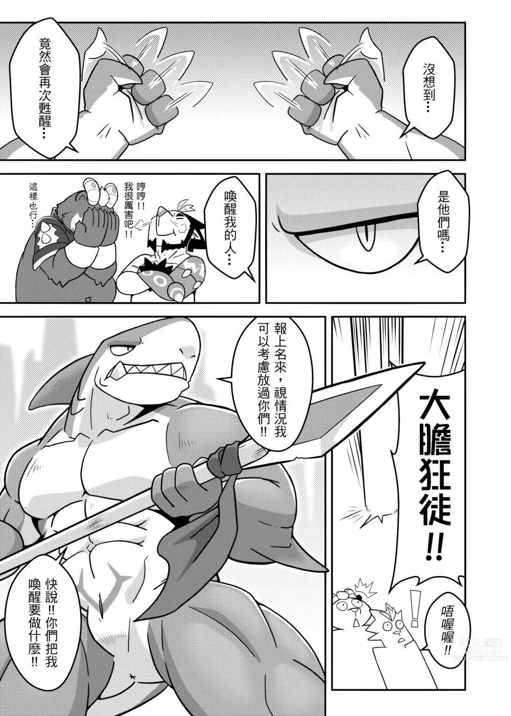 Page 19 of doujinshi 勇者的大小只有魔王塞得下3