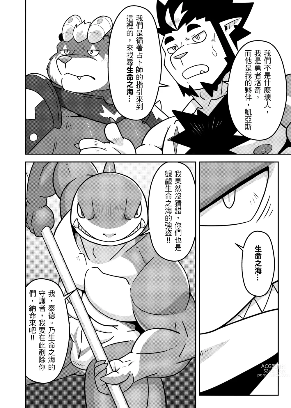 Page 20 of doujinshi 勇者的大小只有魔王塞得下3