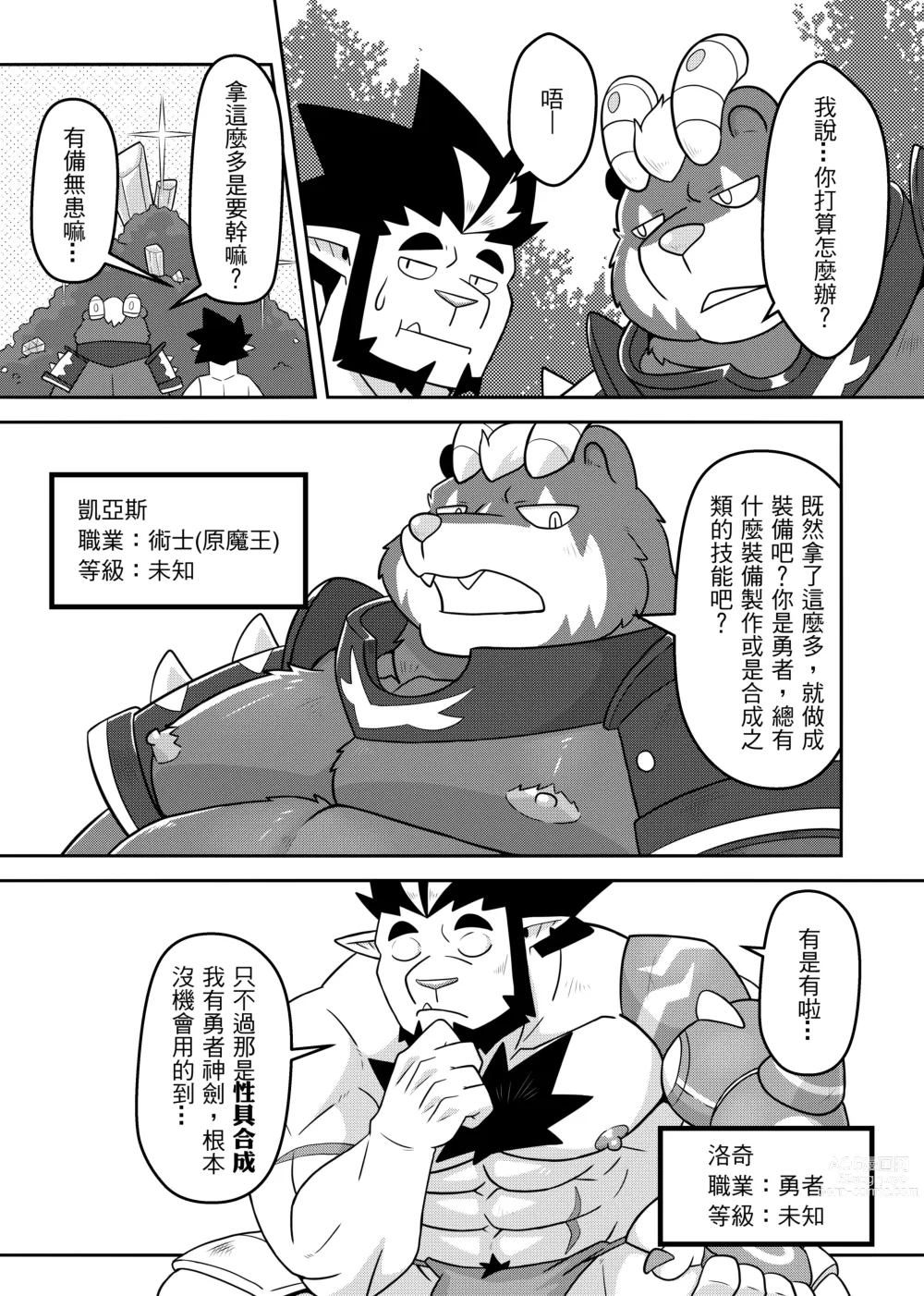 Page 3 of doujinshi 勇者的大小只有魔王塞得下3