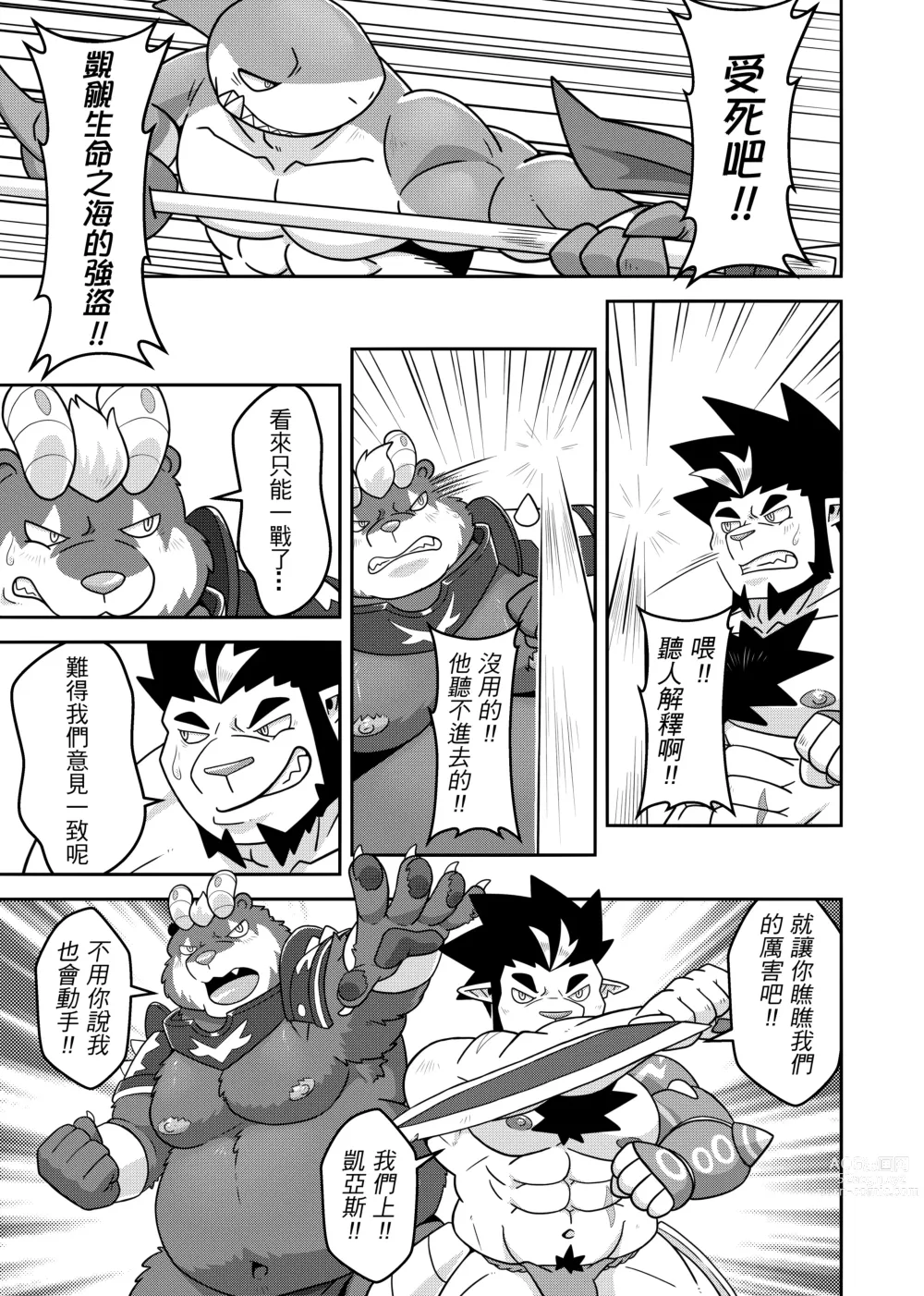 Page 21 of doujinshi 勇者的大小只有魔王塞得下3