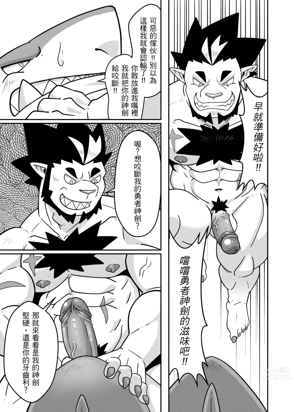 Page 23 of doujinshi 勇者的大小只有魔王塞得下3