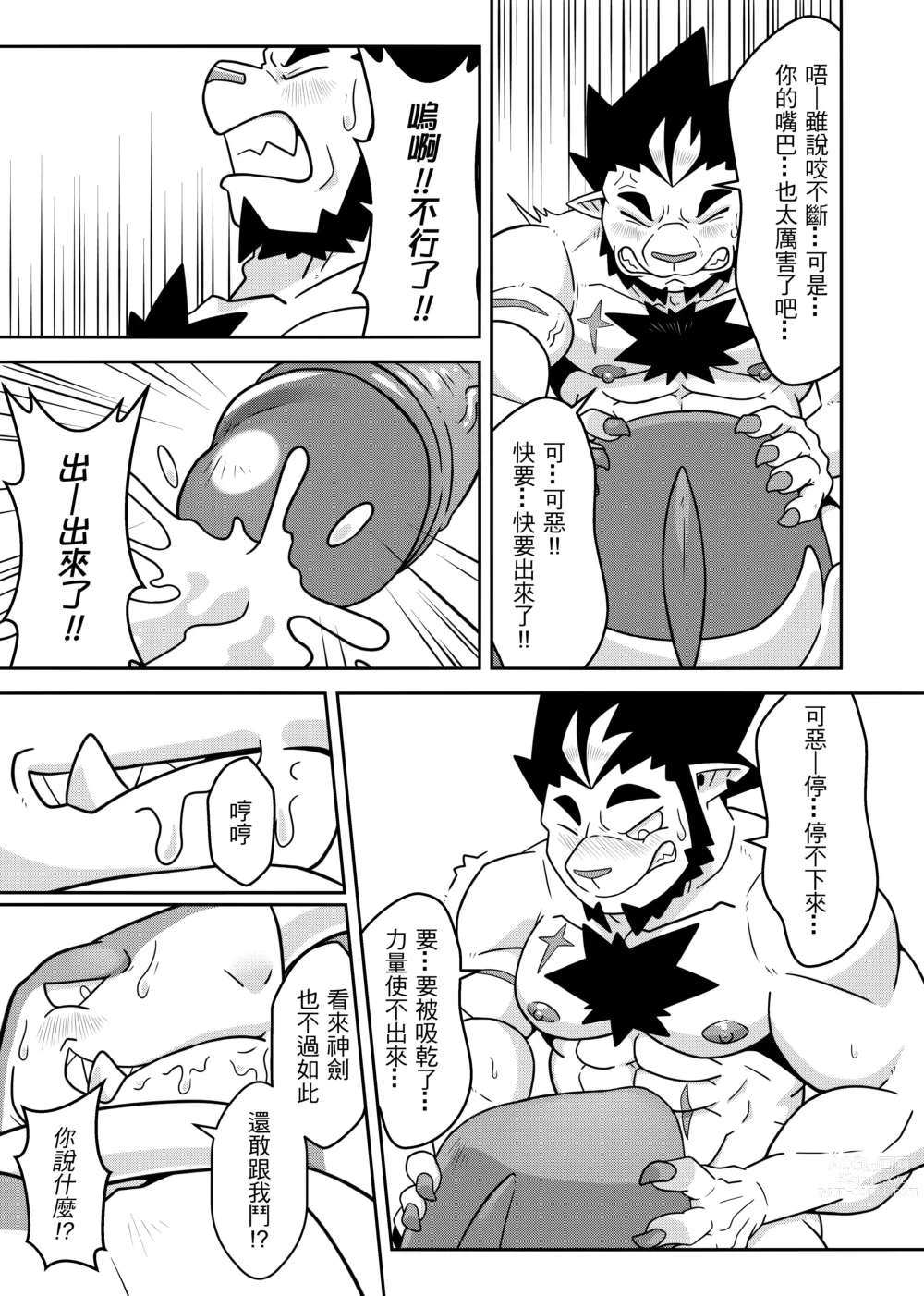 Page 25 of doujinshi 勇者的大小只有魔王塞得下3