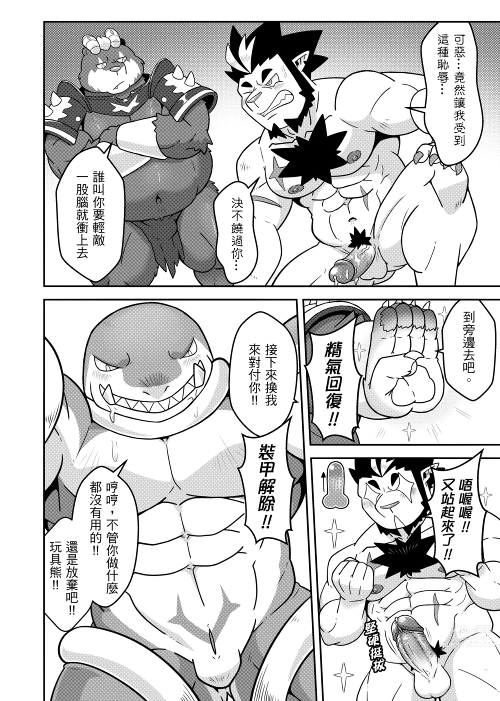 Page 26 of doujinshi 勇者的大小只有魔王塞得下3