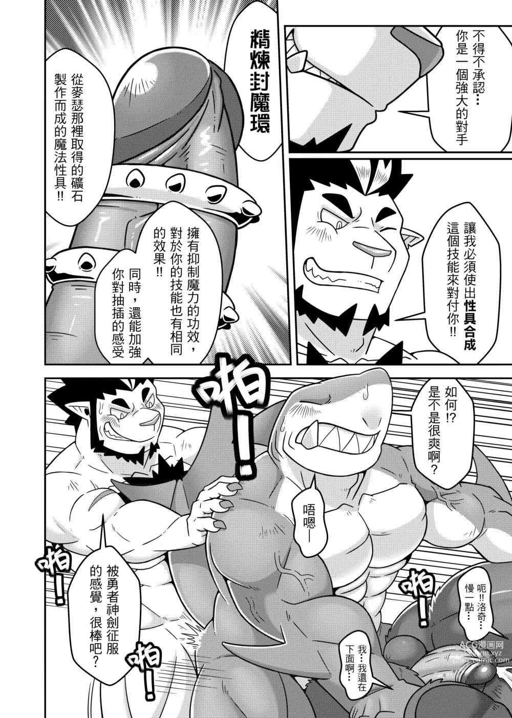 Page 36 of doujinshi 勇者的大小只有魔王塞得下3