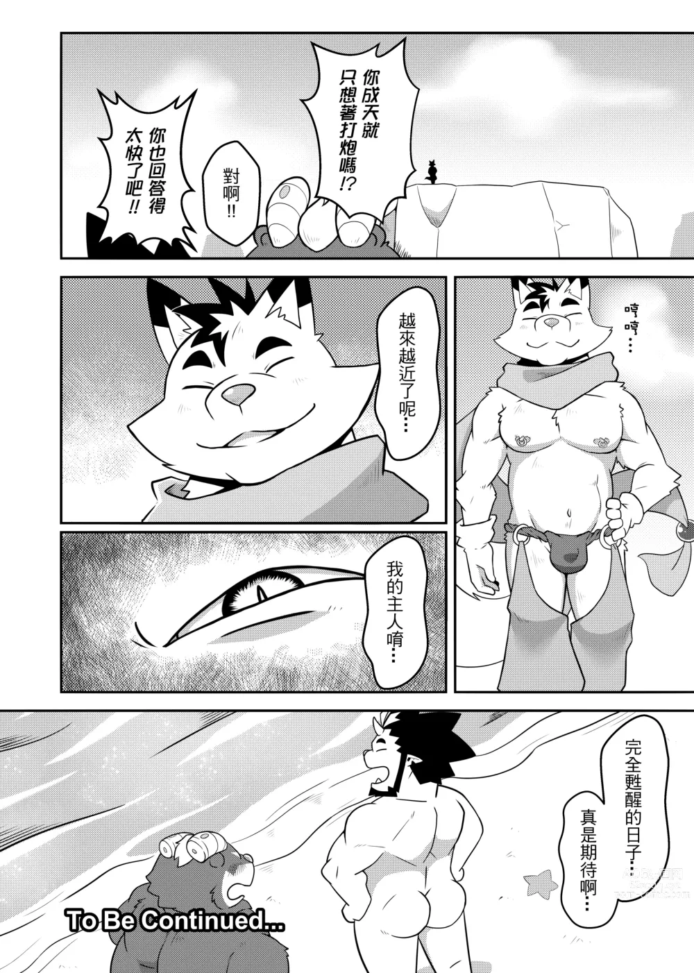 Page 42 of doujinshi 勇者的大小只有魔王塞得下3