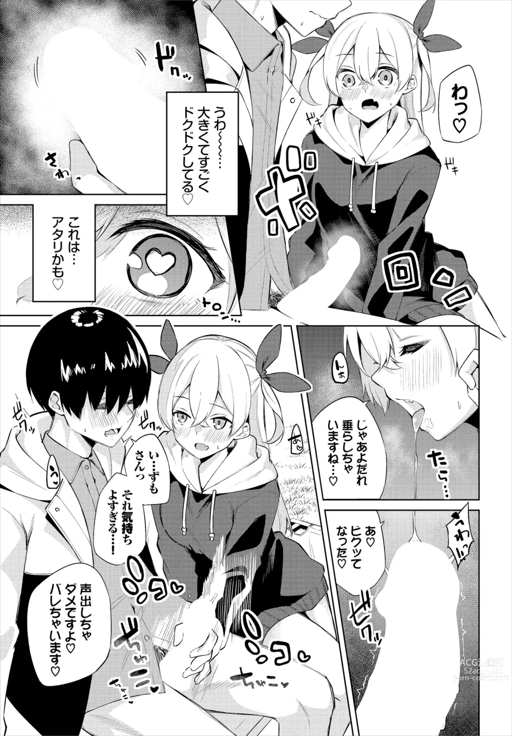 Page 51 of manga H Camp ~Yarimoku Yagai Katsudoubu Nisshi~ Gappon-ban 01