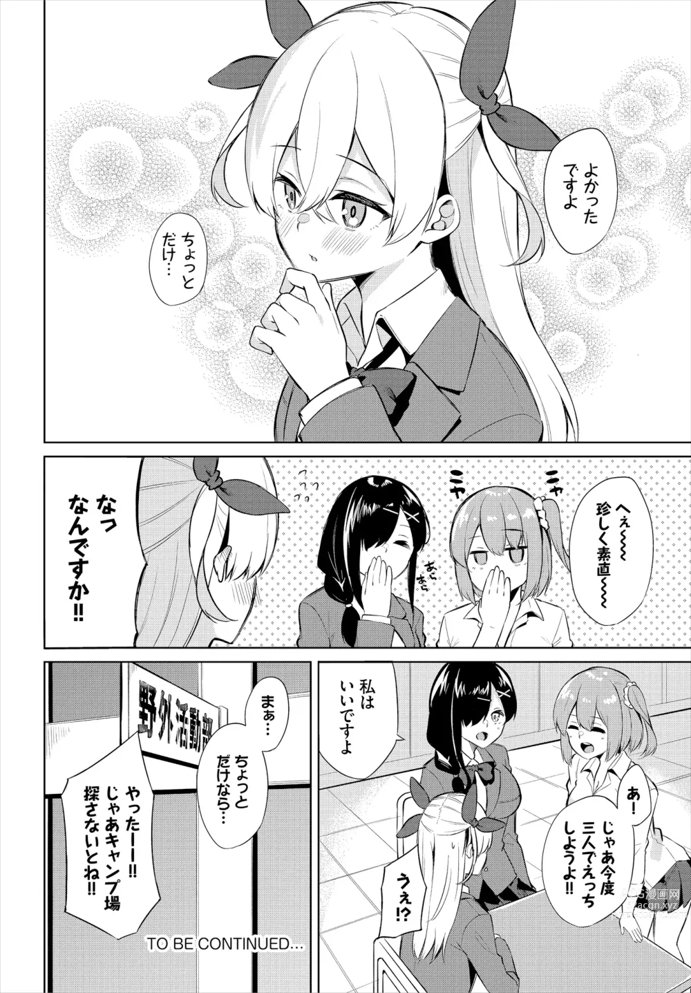 Page 62 of manga H Camp ~Yarimoku Yagai Katsudoubu Nisshi~ Gappon-ban 01