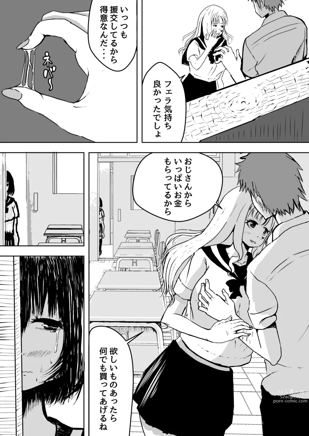 Page 5 of doujinshi Majime na Watashi o Kaetakute Hajimete Enkou shita Toki no Hanashi