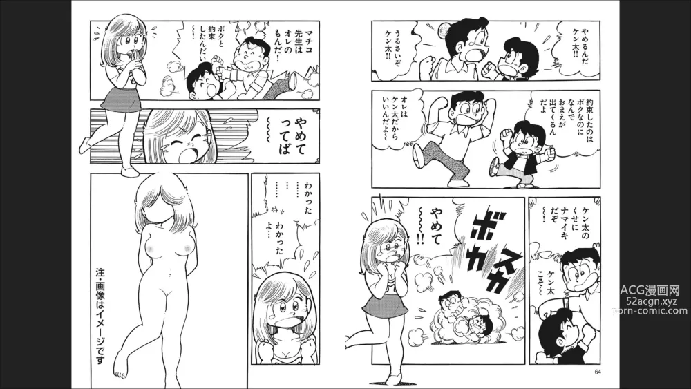 Page 34 of doujinshi Maicching Machiko-sensei Otakara!