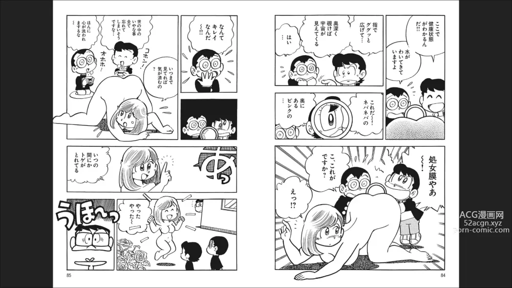 Page 44 of doujinshi Maicching Machiko-sensei Otakara!