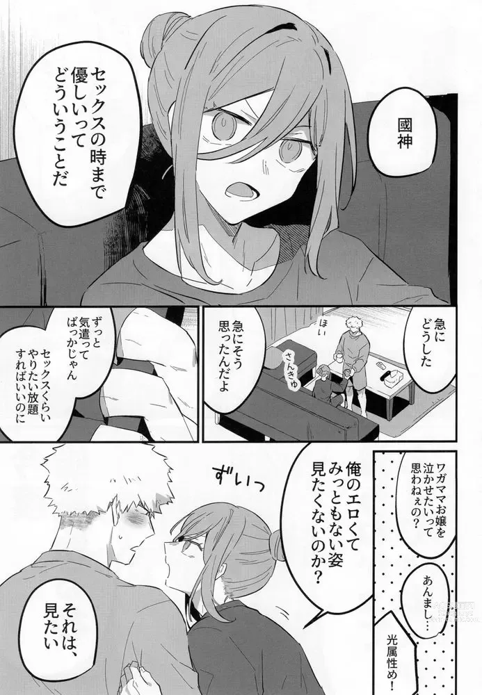 Page 2 of doujinshi Biyaku non datte itte ndaro baka