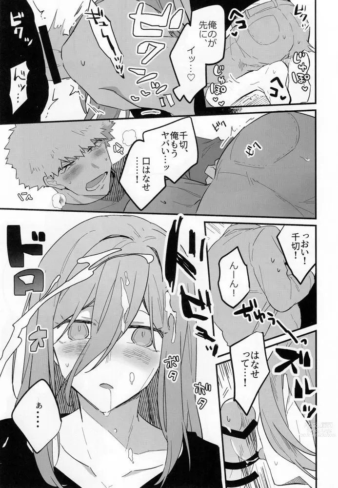 Page 12 of doujinshi Biyaku non datte itte ndaro baka