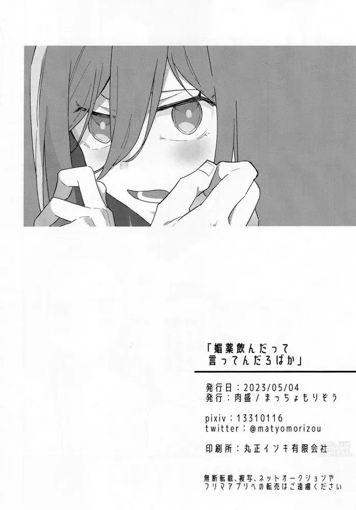 Page 21 of doujinshi Biyaku non datte itte ndaro baka