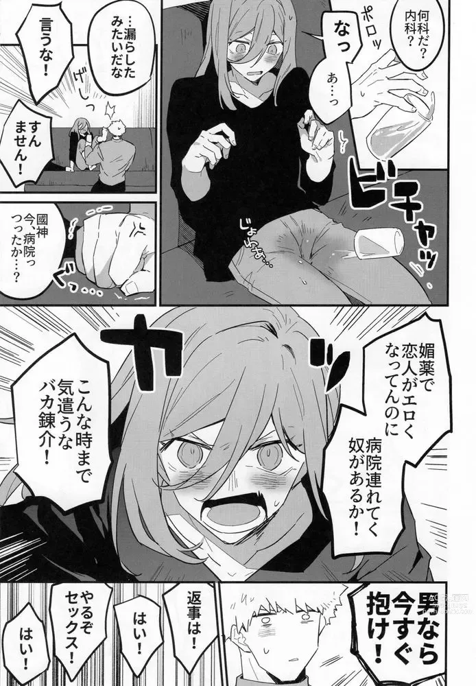 Page 6 of doujinshi Biyaku non datte itte ndaro baka