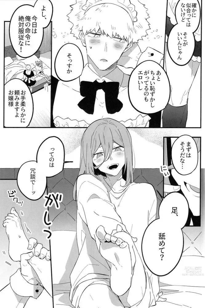 Page 12 of doujinshi MY LOVELY HERO