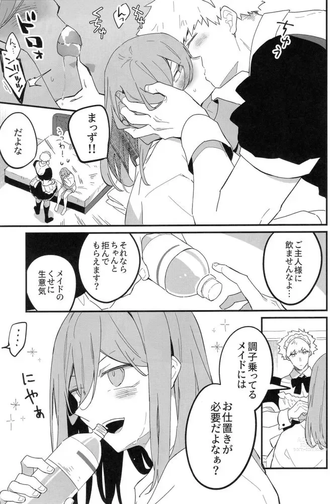 Page 16 of doujinshi MY LOVELY HERO