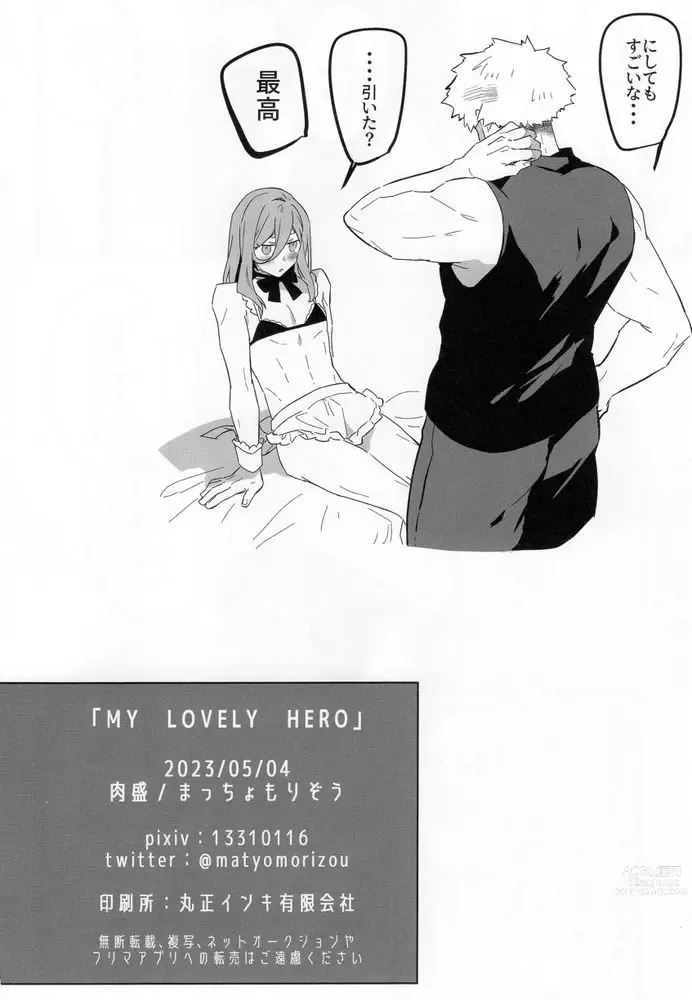 Page 27 of doujinshi MY LOVELY HERO