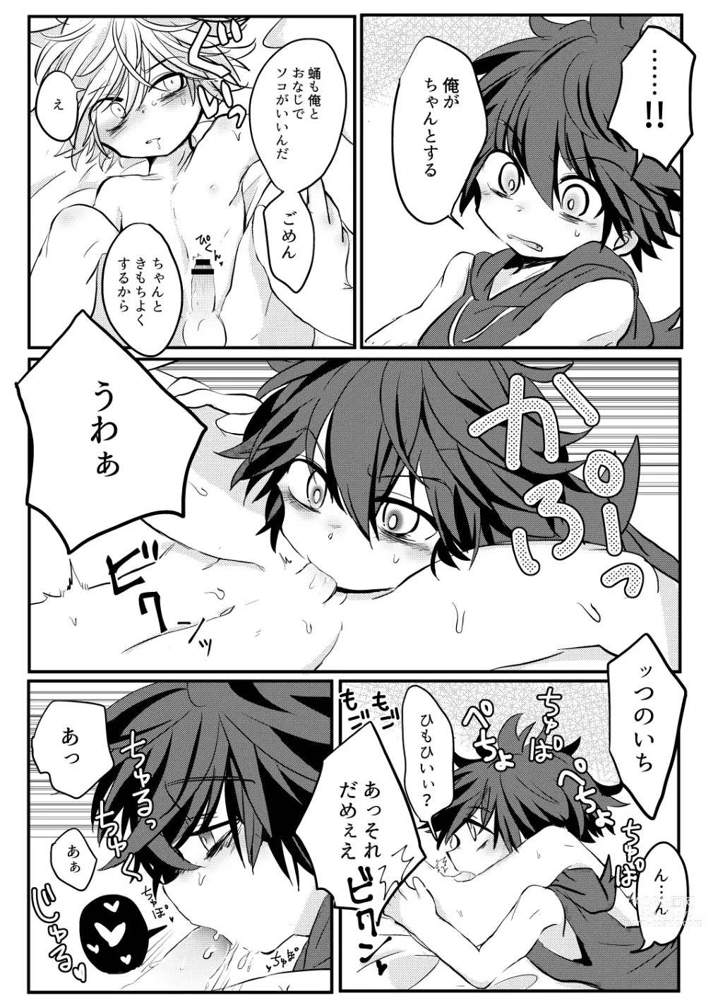 Page 32 of doujinshi Karakomori Beetle