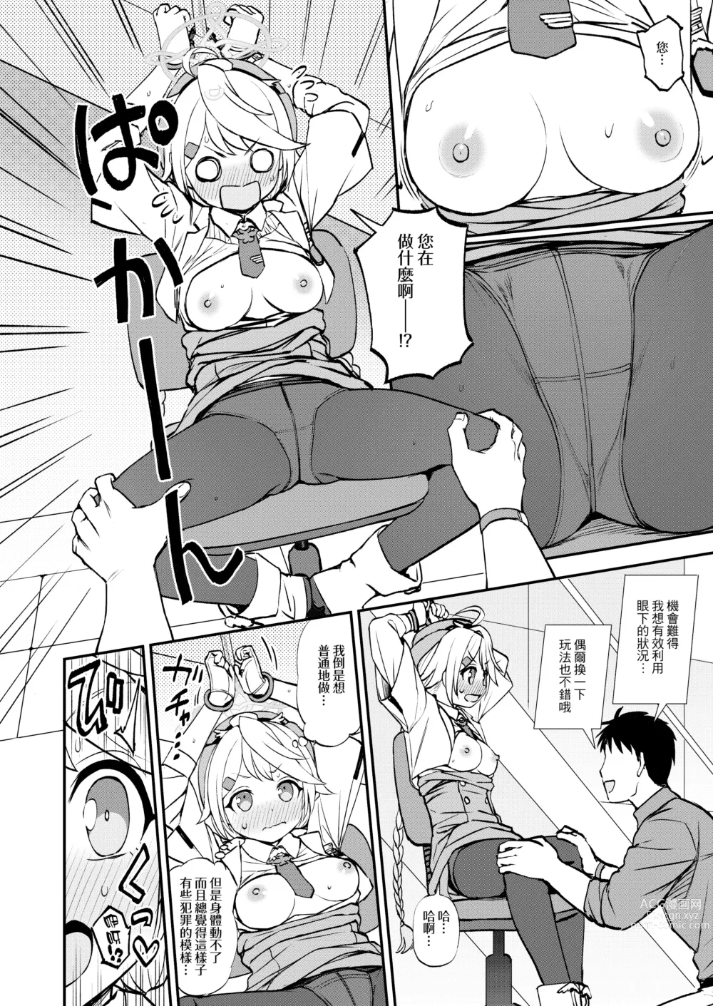 Page 12 of doujinshi Sensei to Seito to no XXX wa Kivotos de wa Hanzai de wa Arimasen!