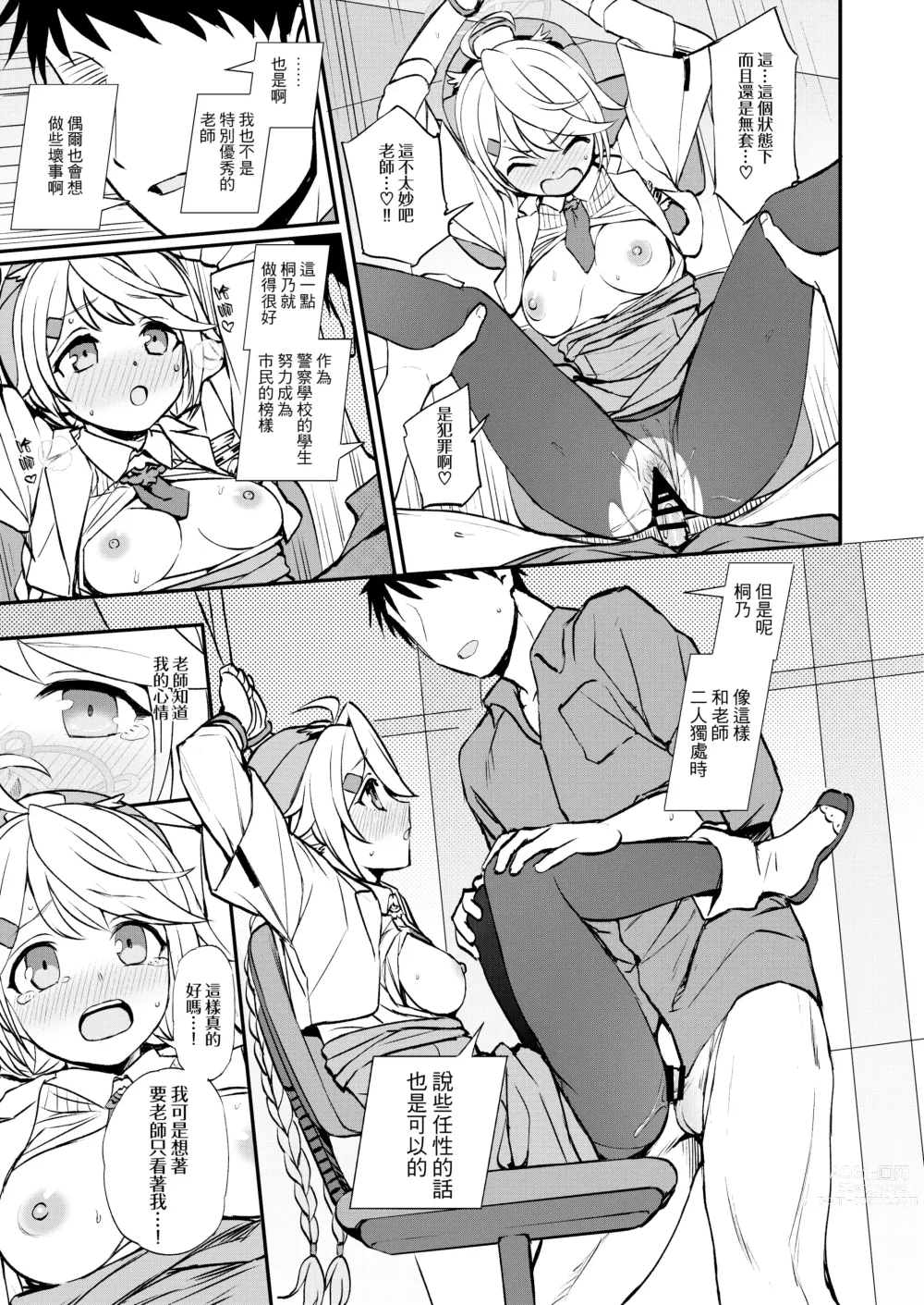 Page 15 of doujinshi Sensei to Seito to no XXX wa Kivotos de wa Hanzai de wa Arimasen!