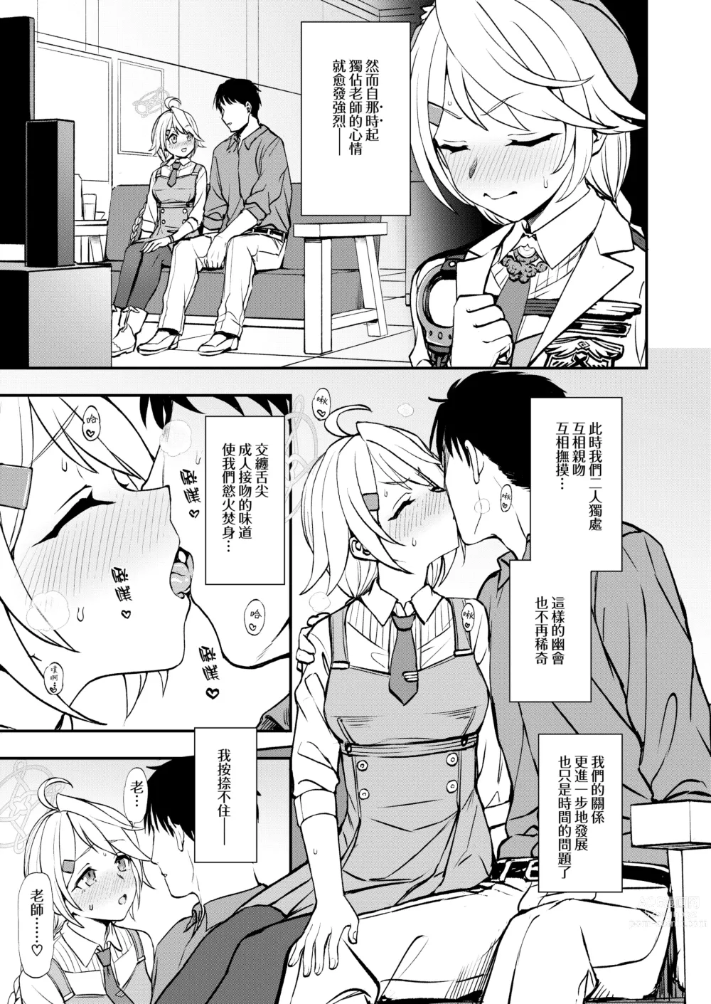 Page 5 of doujinshi Sensei to Seito to no XXX wa Kivotos de wa Hanzai de wa Arimasen!