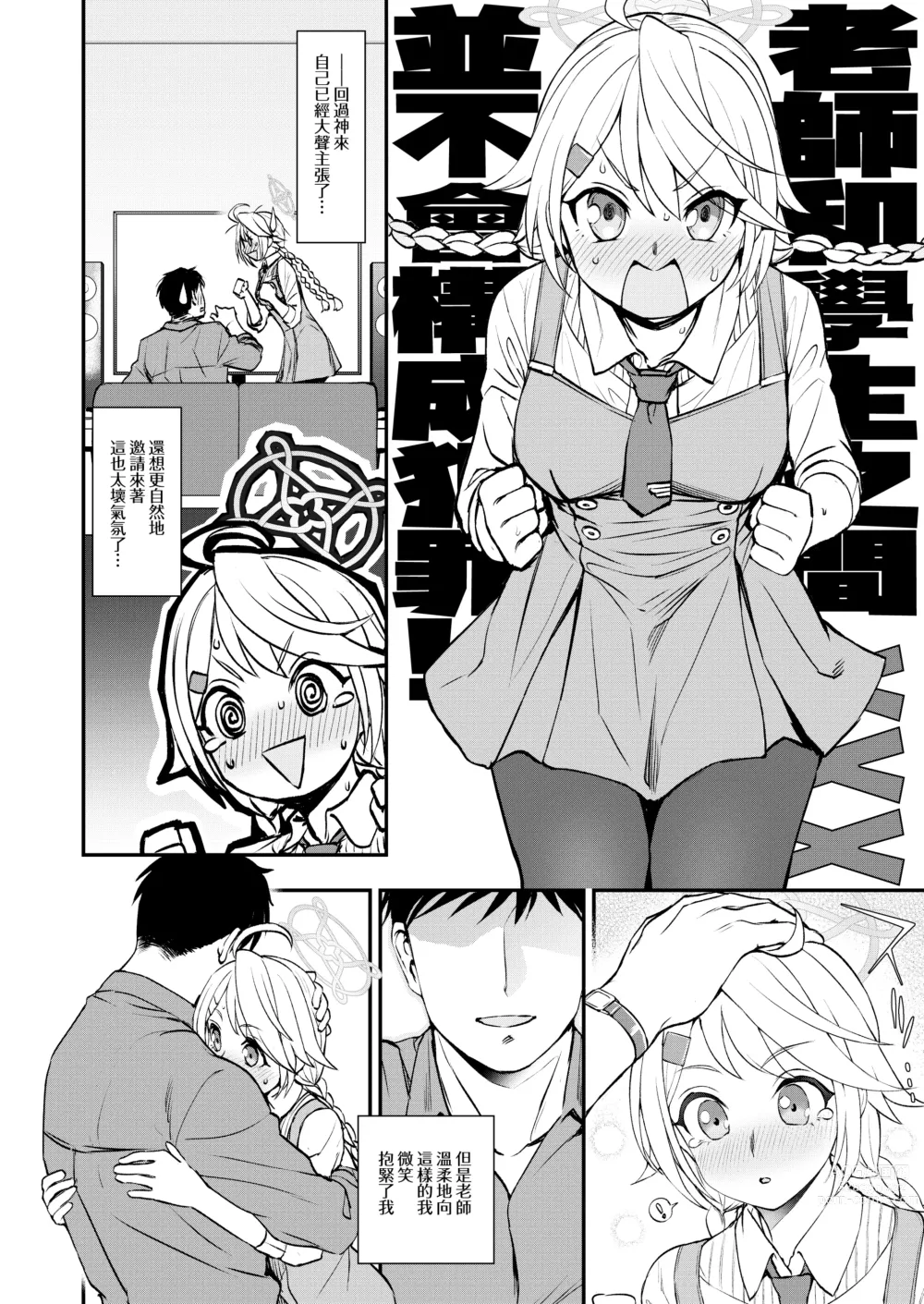 Page 6 of doujinshi Sensei to Seito to no XXX wa Kivotos de wa Hanzai de wa Arimasen!