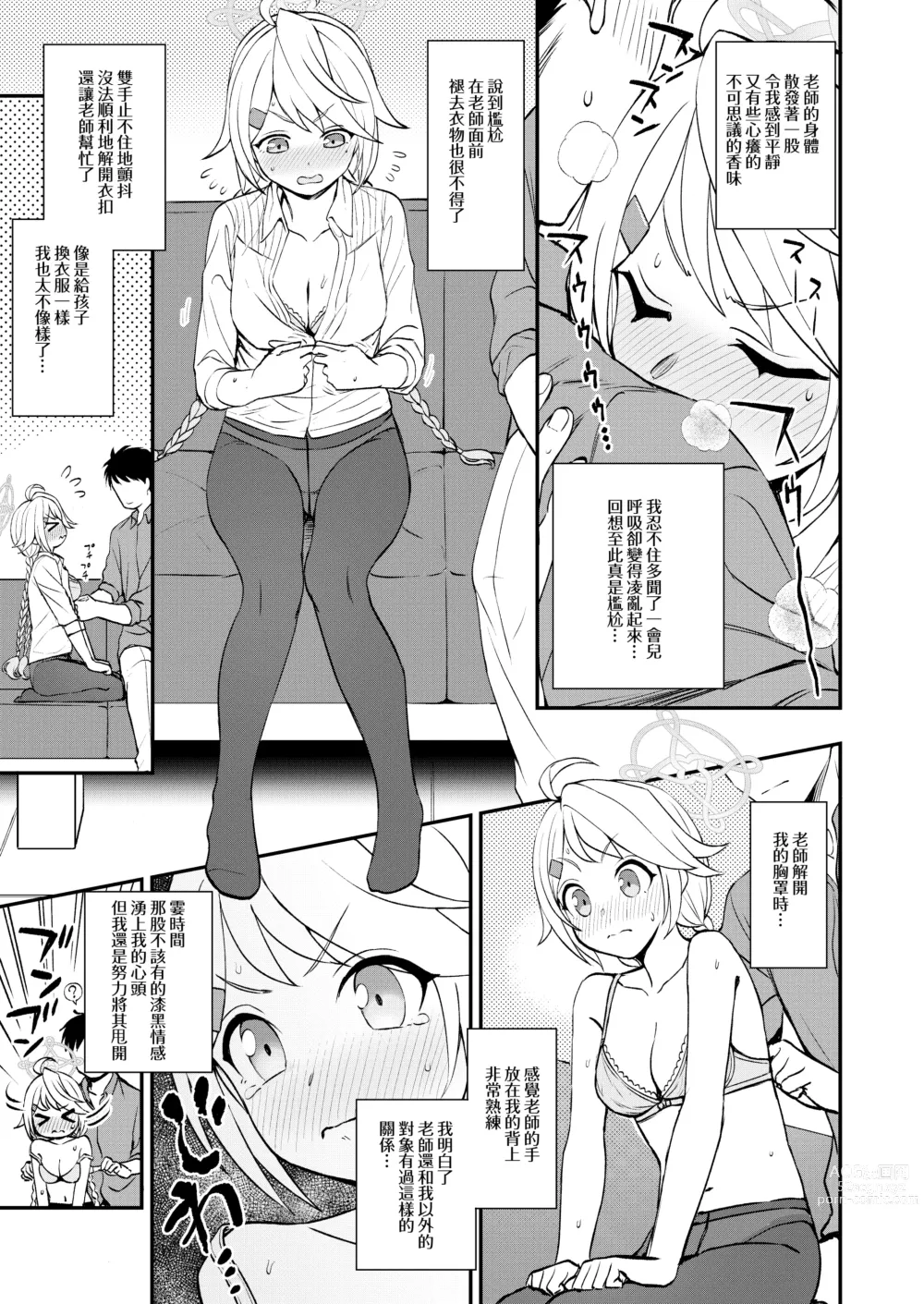 Page 7 of doujinshi Sensei to Seito to no XXX wa Kivotos de wa Hanzai de wa Arimasen!