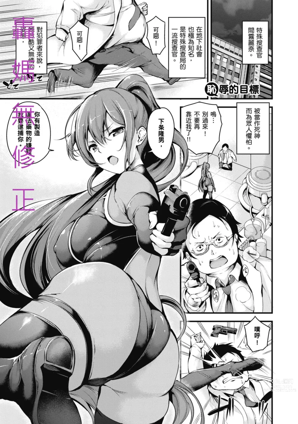 Page 3 of manga 恥辱的目標 (decensored)