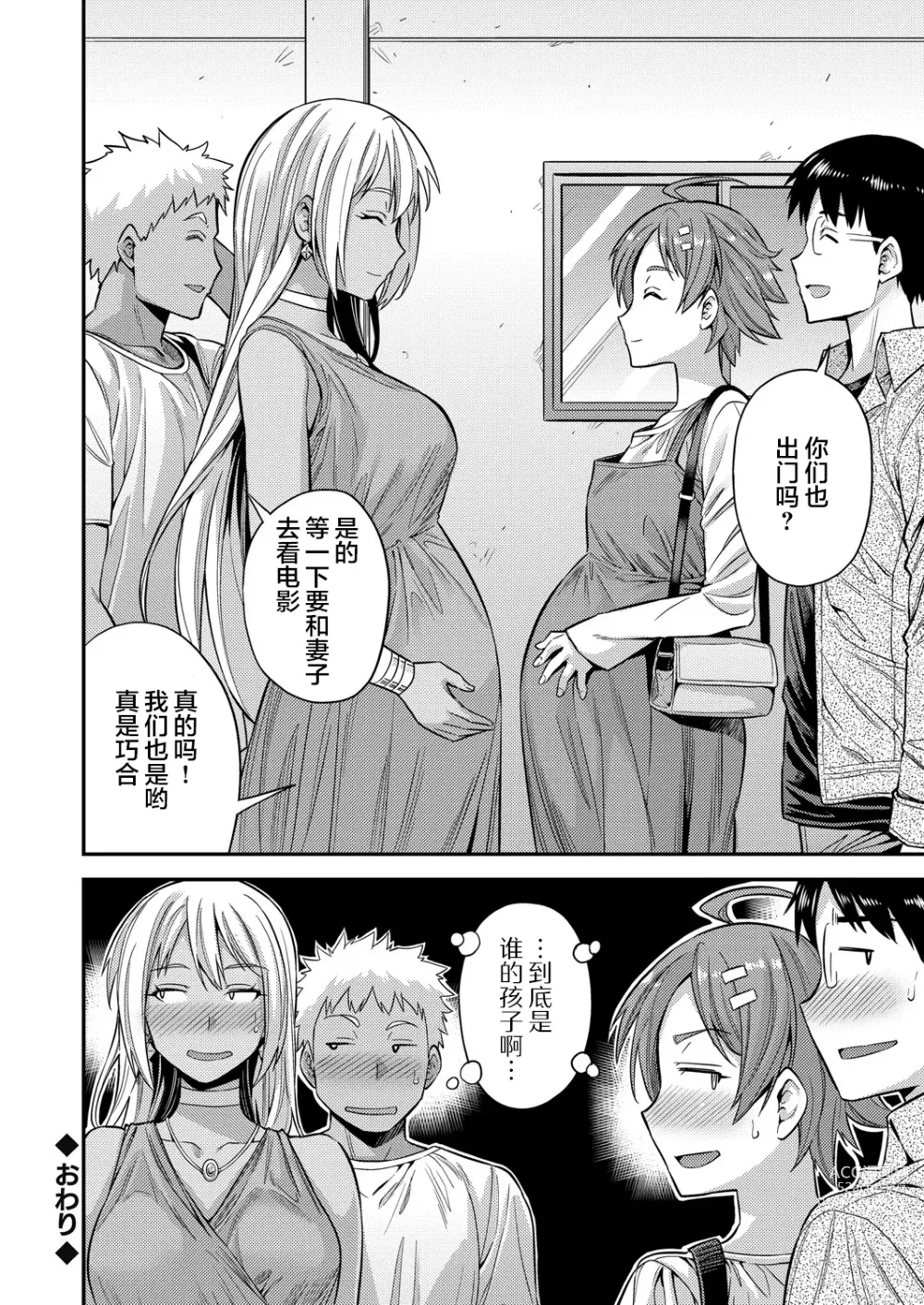 Page 27 of manga Fuufu Shinpan ~Himitsu no Haramase Kokkyousen~ (decensored)