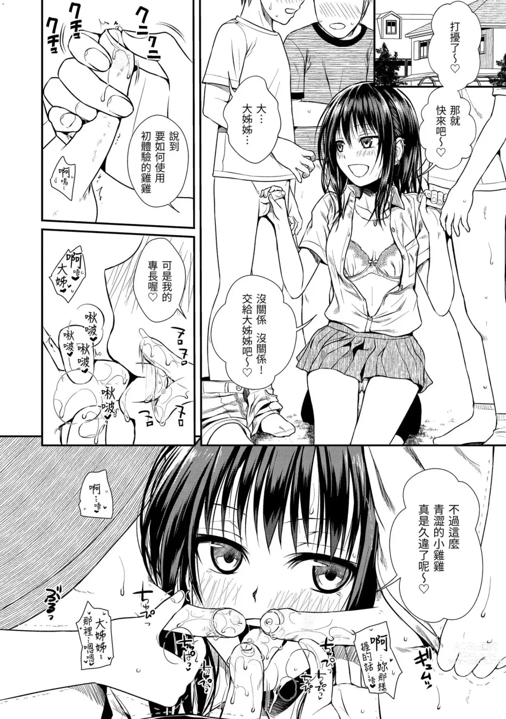 Page 28 of manga ユイユルイ (uncensored)